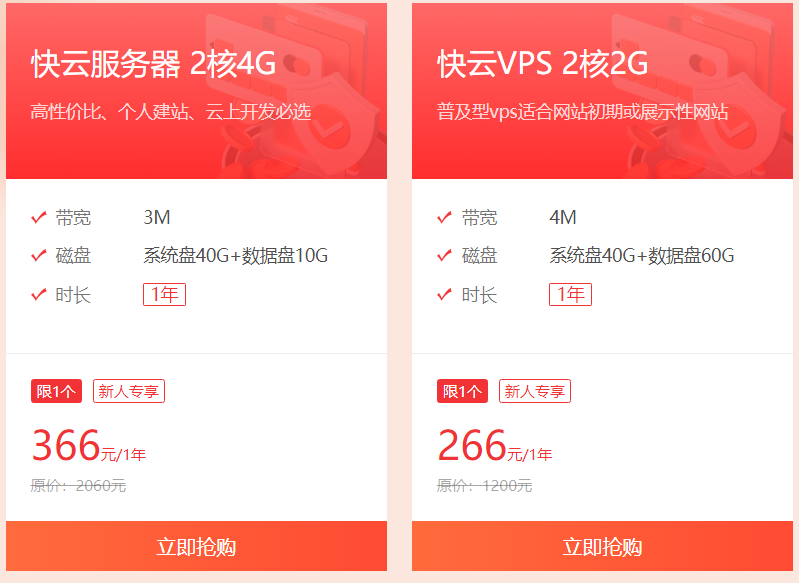 景安网络双12最新优惠活动，快云服务器快云VPS虚拟主机限时优惠活动~